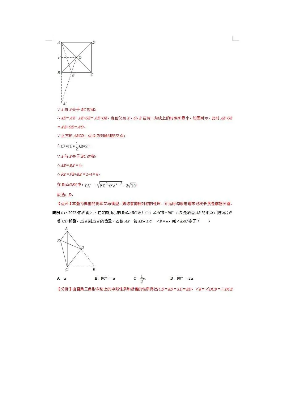 中考倒计时!临时抱佛脚专用-中考数学重点知识梳理 第46张