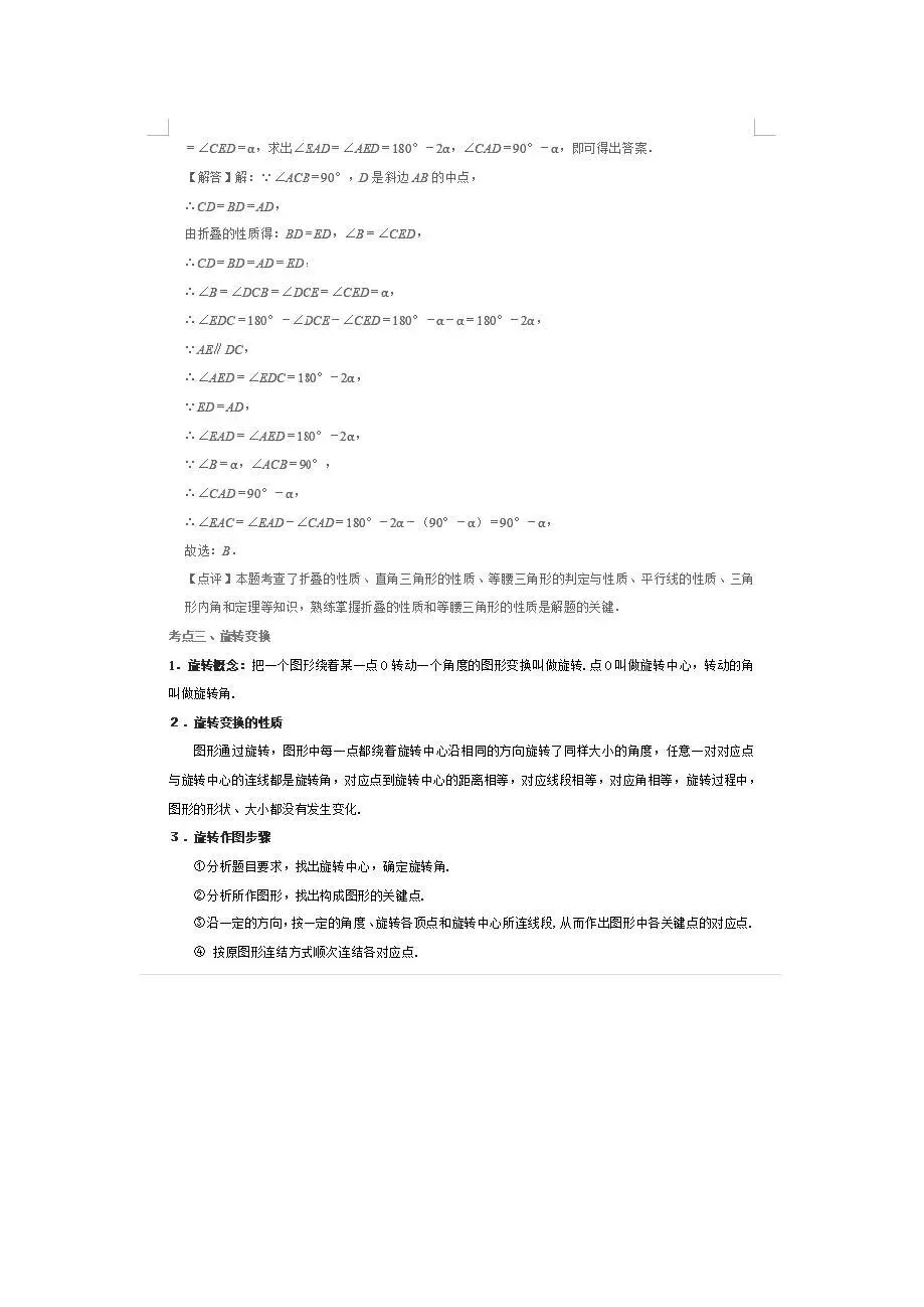 中考倒计时!临时抱佛脚专用-中考数学重点知识梳理 第47张