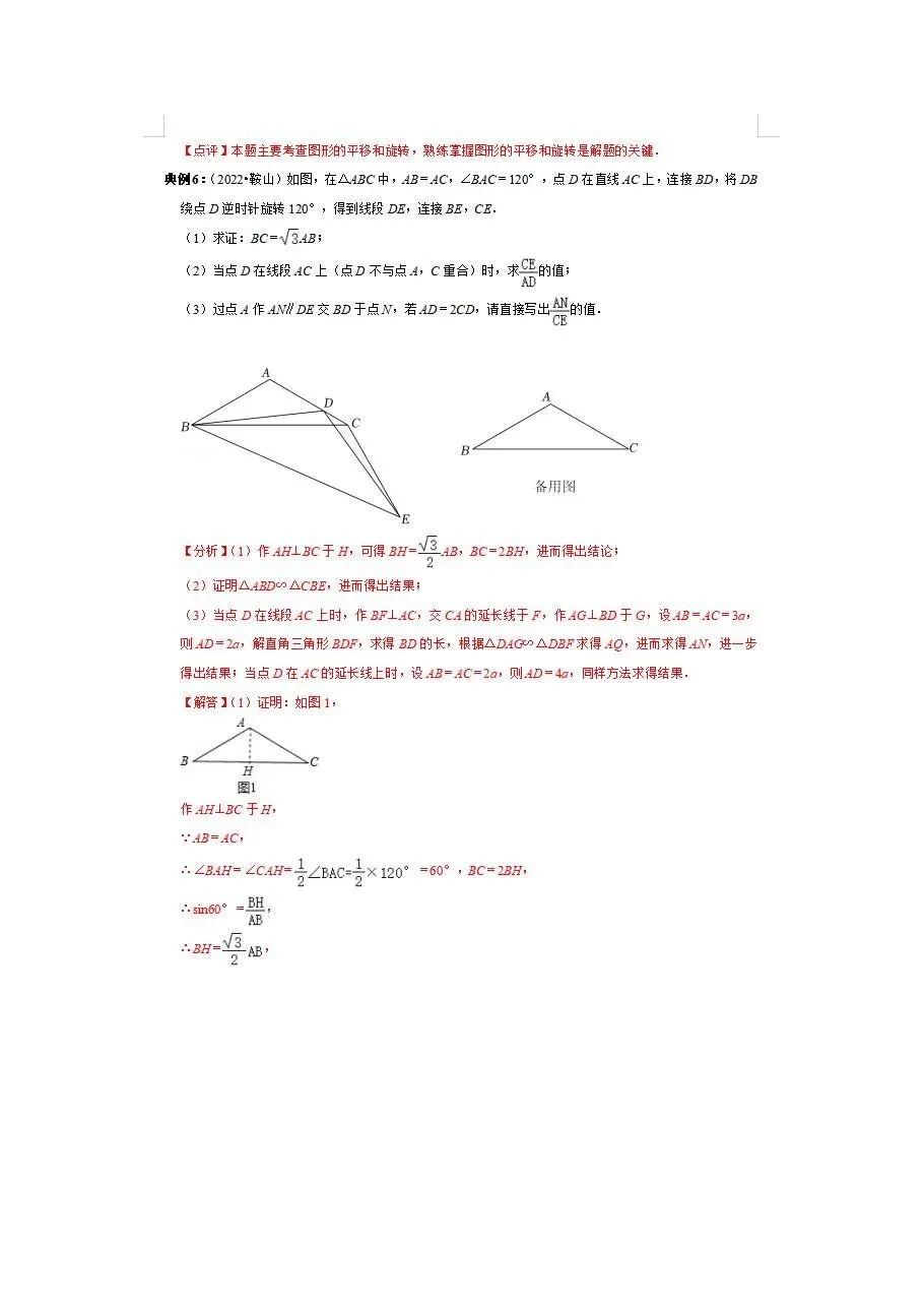 中考倒计时!临时抱佛脚专用-中考数学重点知识梳理 第49张