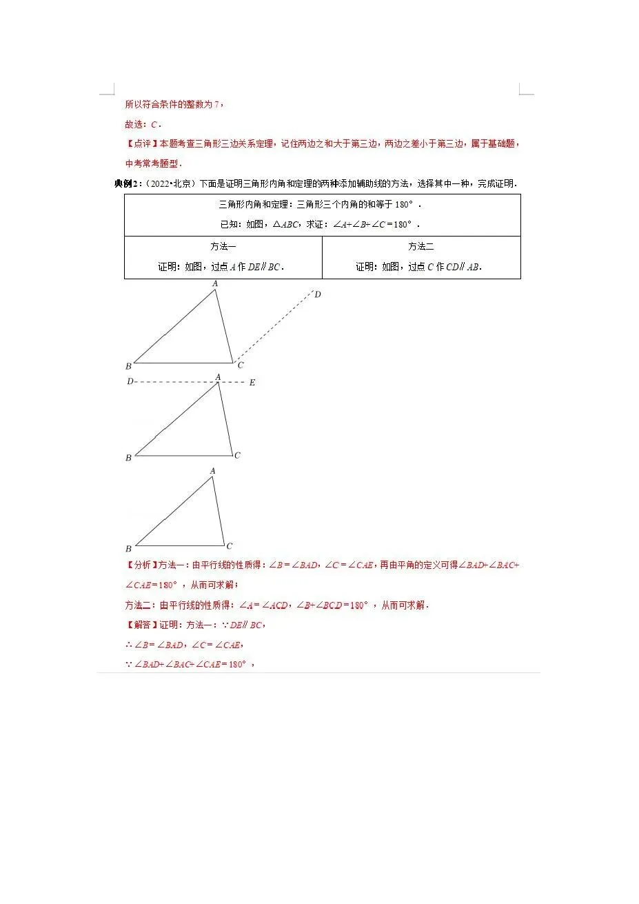 中考倒计时!临时抱佛脚专用-中考数学重点知识梳理 第54张