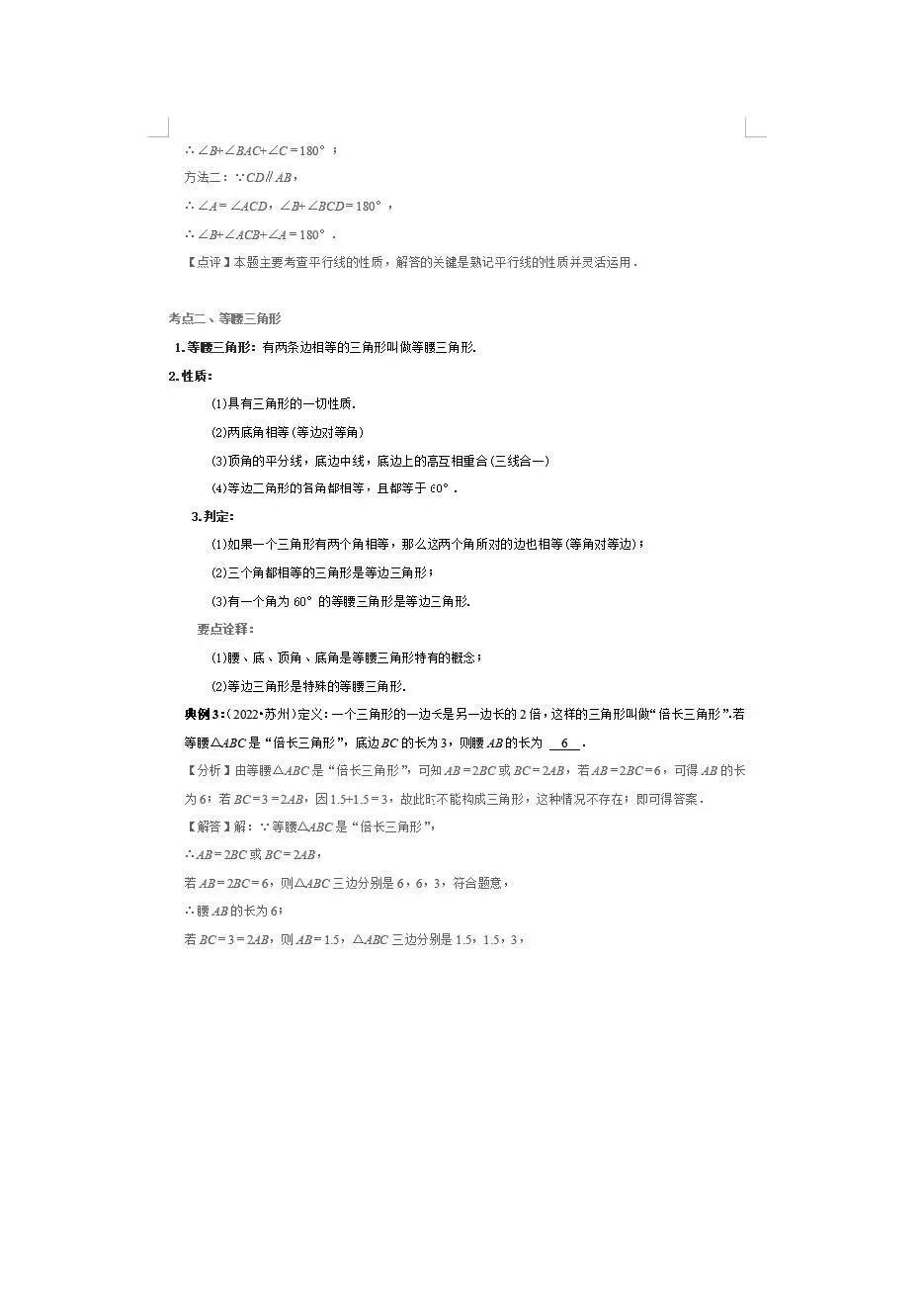 中考倒计时!临时抱佛脚专用-中考数学重点知识梳理 第55张