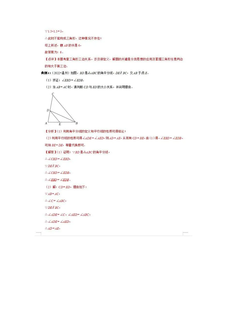 中考倒计时!临时抱佛脚专用-中考数学重点知识梳理 第56张