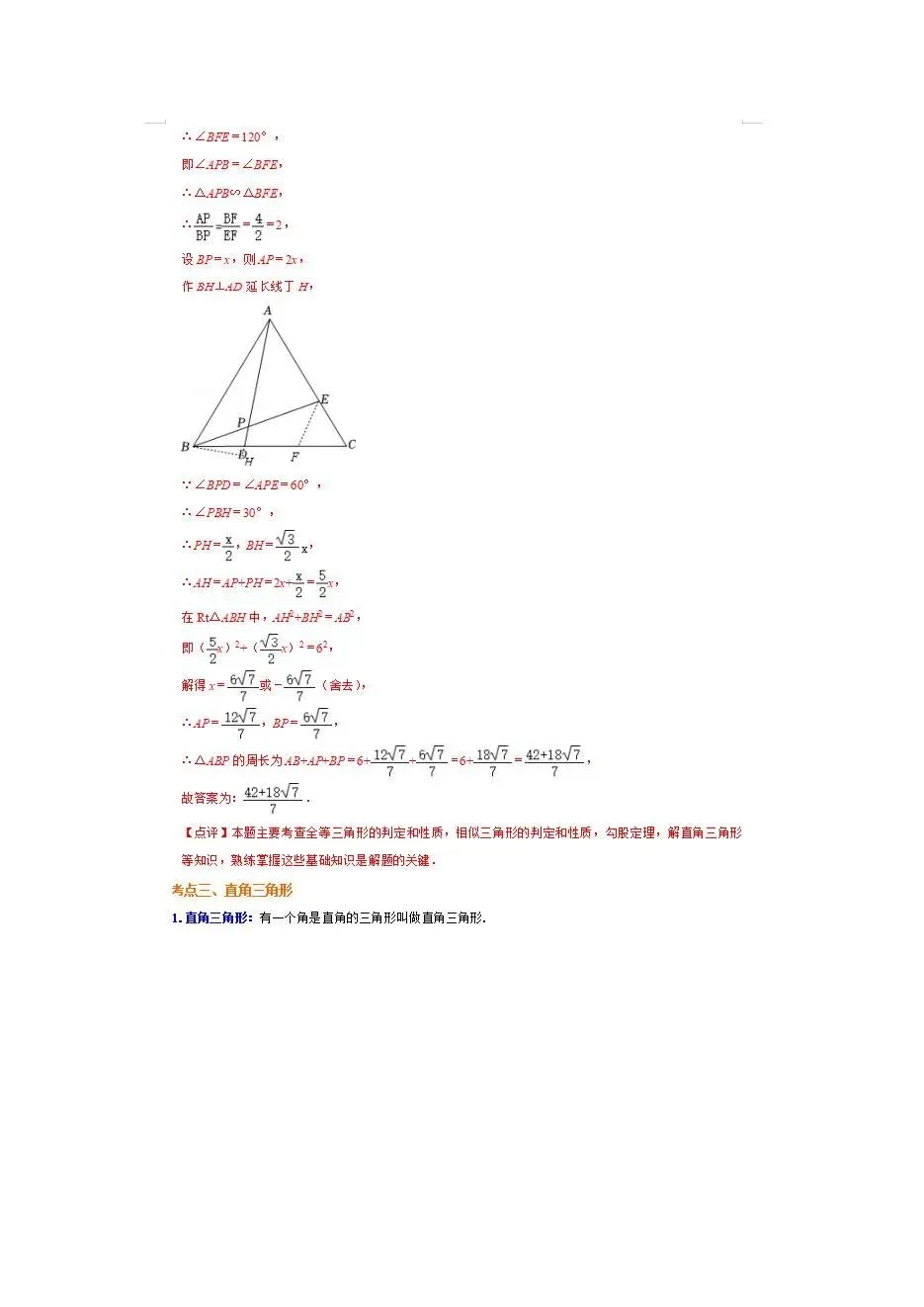 中考倒计时!临时抱佛脚专用-中考数学重点知识梳理 第58张