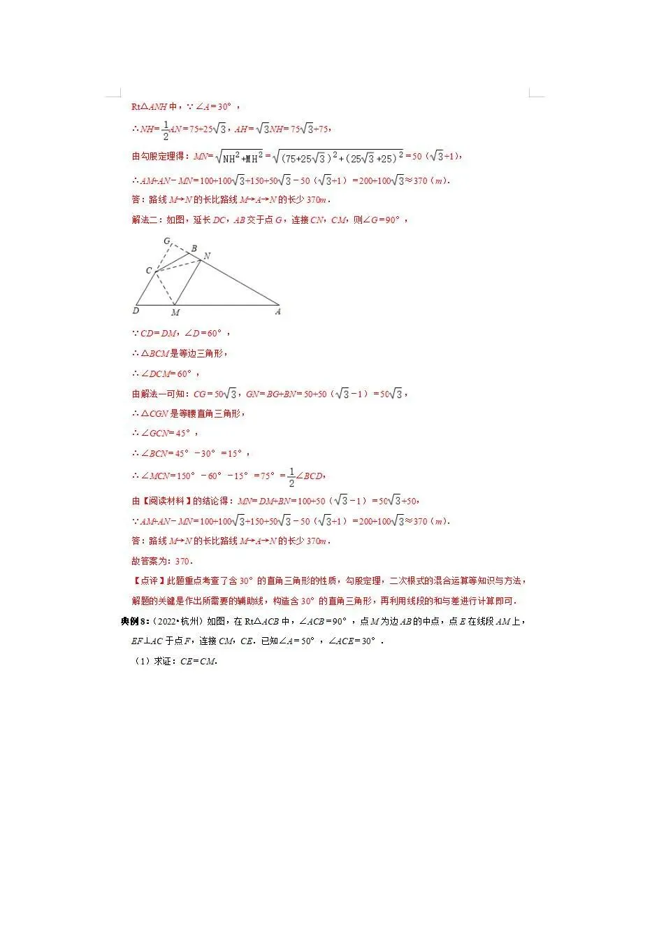 中考倒计时!临时抱佛脚专用-中考数学重点知识梳理 第60张