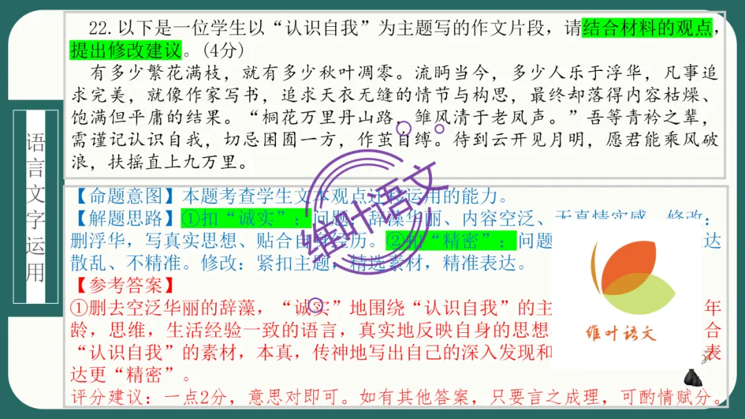模考讲评 | 江苏省南通八市2026届高三第二次调研测试(南通三模)语文试题讲评,附标杆文+考场佳作 第135张