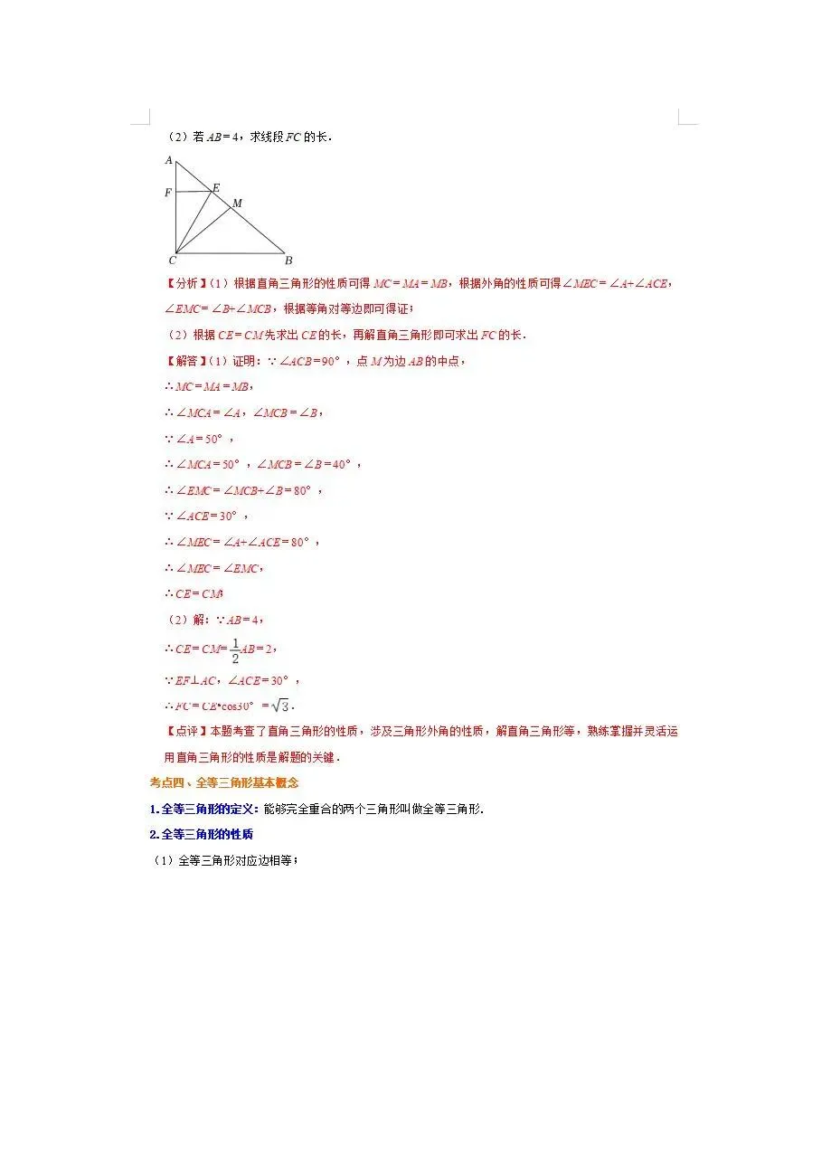 中考倒计时!临时抱佛脚专用-中考数学重点知识梳理 第61张