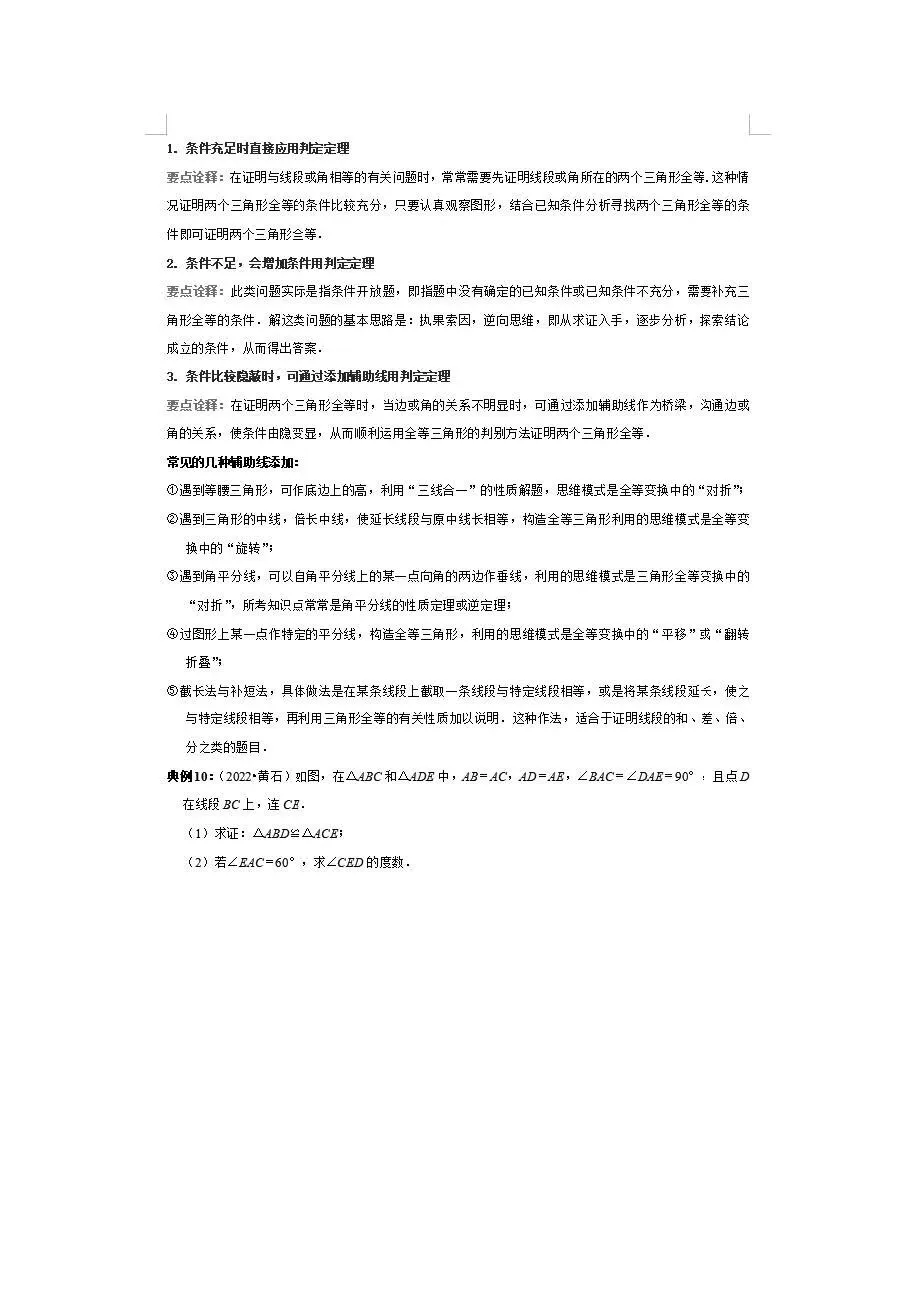 中考倒计时!临时抱佛脚专用-中考数学重点知识梳理 第63张