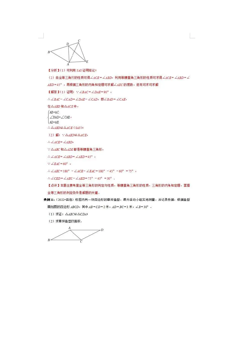 中考倒计时!临时抱佛脚专用-中考数学重点知识梳理 第64张