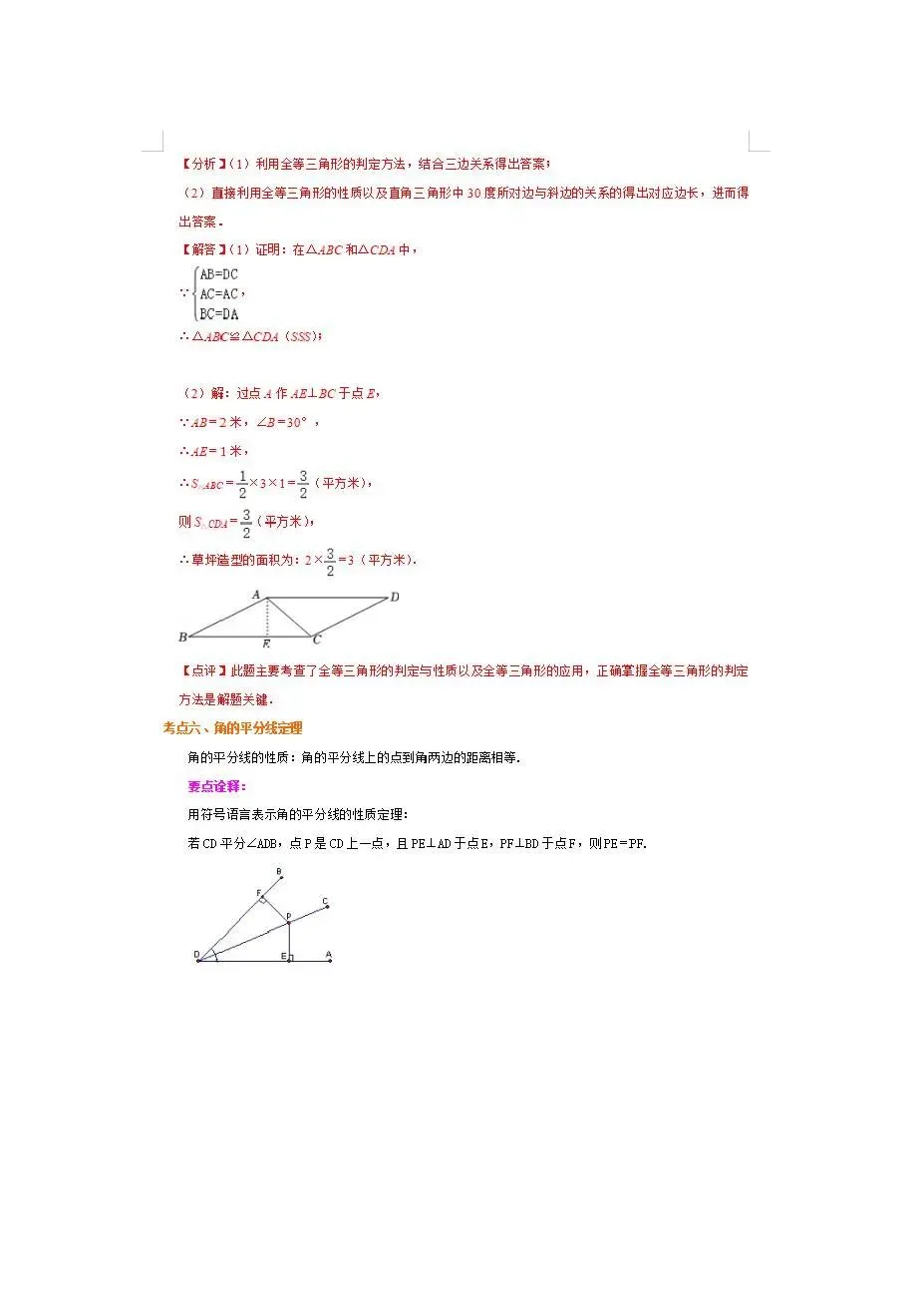 中考倒计时!临时抱佛脚专用-中考数学重点知识梳理 第65张