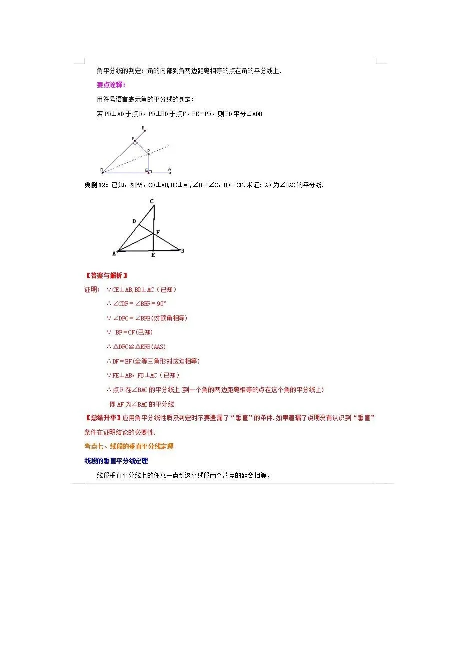 中考倒计时!临时抱佛脚专用-中考数学重点知识梳理 第66张