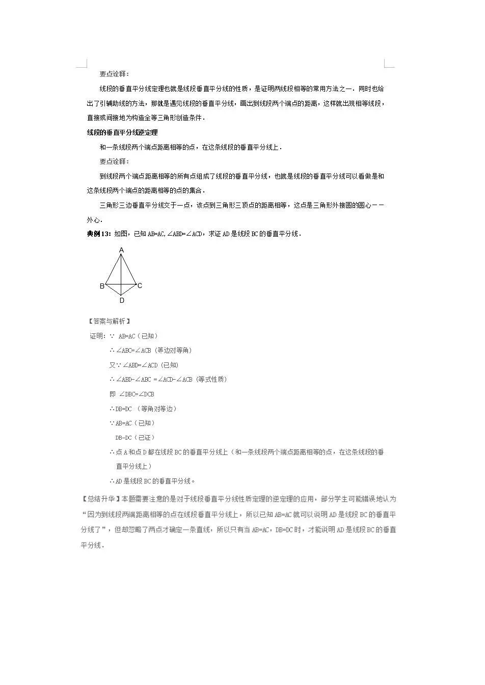 中考倒计时!临时抱佛脚专用-中考数学重点知识梳理 第67张
