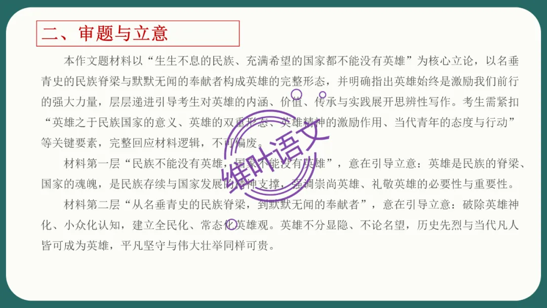 模考讲评 | 江苏省南通八市2026届高三第二次调研测试(南通三模)语文试题讲评,附标杆文+考场佳作 第141张