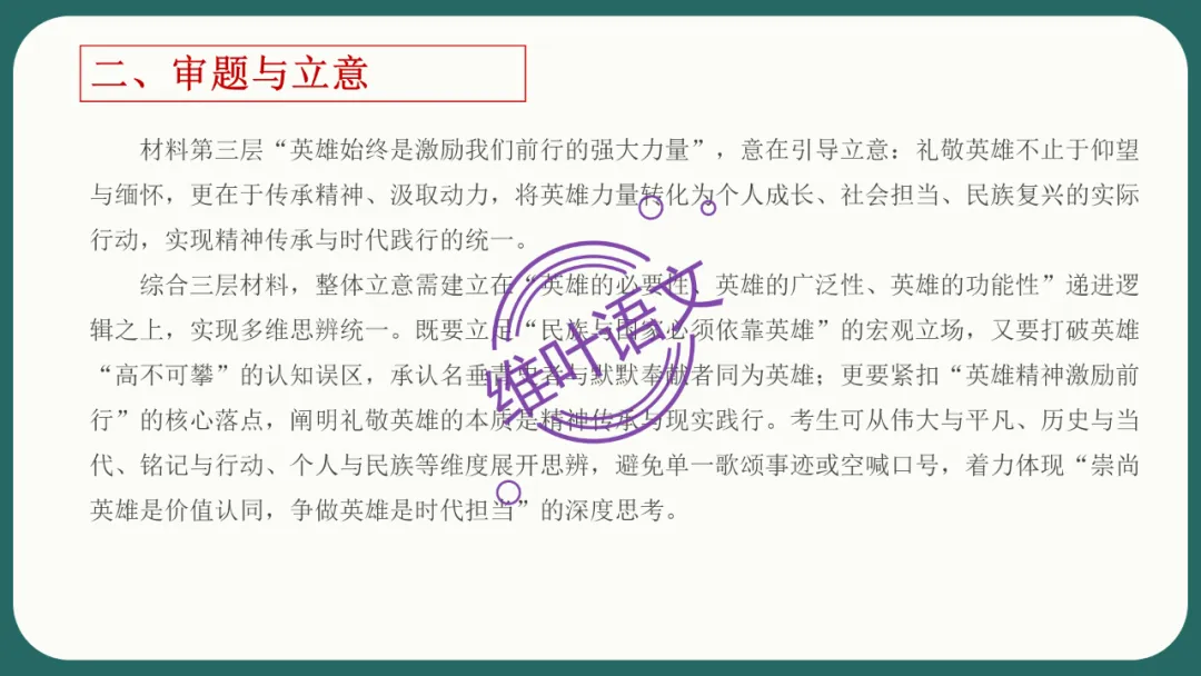 模考讲评 | 江苏省南通八市2026届高三第二次调研测试(南通三模)语文试题讲评,附标杆文+考场佳作 第142张