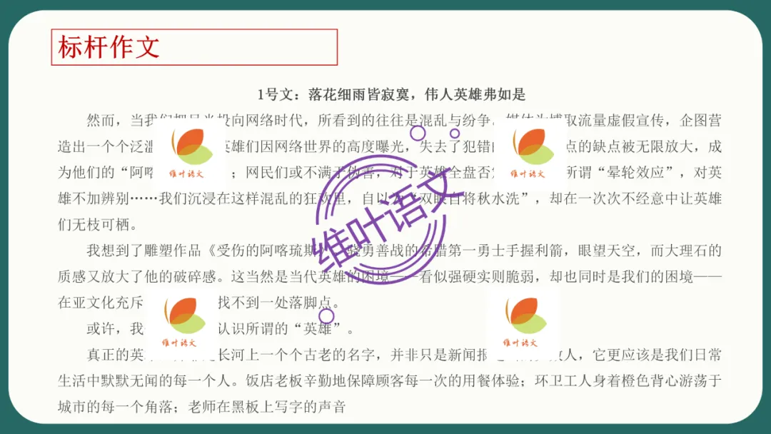 模考讲评 | 江苏省南通八市2026届高三第二次调研测试(南通三模)语文试题讲评,附标杆文+考场佳作 第151张