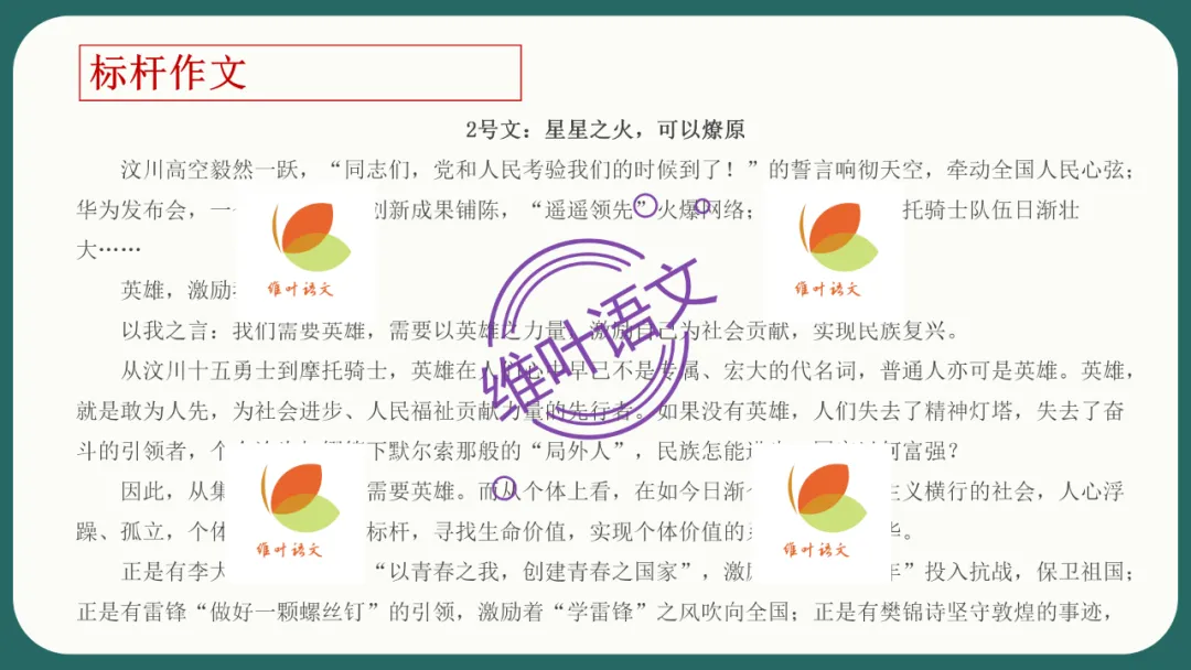 模考讲评 | 江苏省南通八市2026届高三第二次调研测试(南通三模)语文试题讲评,附标杆文+考场佳作 第153张