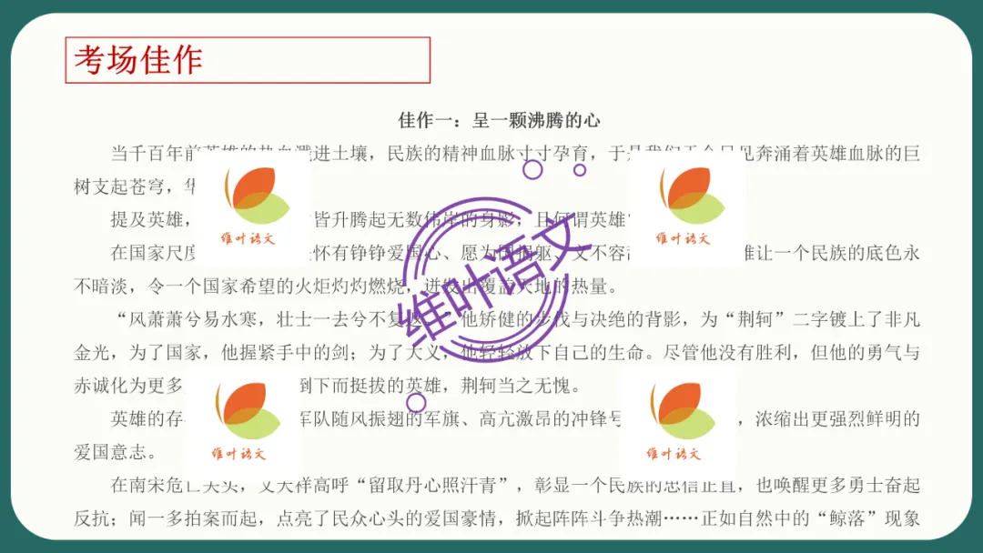 模考讲评 | 江苏省南通八市2026届高三第二次调研测试(南通三模)语文试题讲评,附标杆文+考场佳作 第155张
