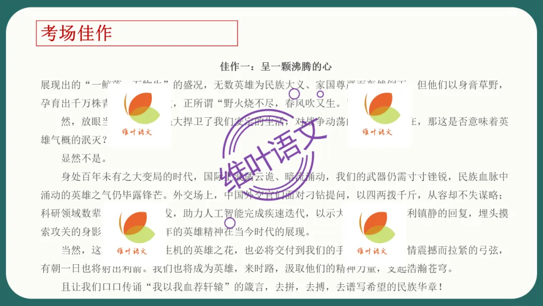 模考讲评 | 江苏省南通八市2026届高三第二次调研测试(南通三模)语文试题讲评,附标杆文+考场佳作 第156张