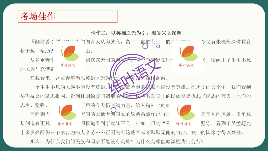 模考讲评 | 江苏省南通八市2026届高三第二次调研测试(南通三模)语文试题讲评,附标杆文+考场佳作 第157张