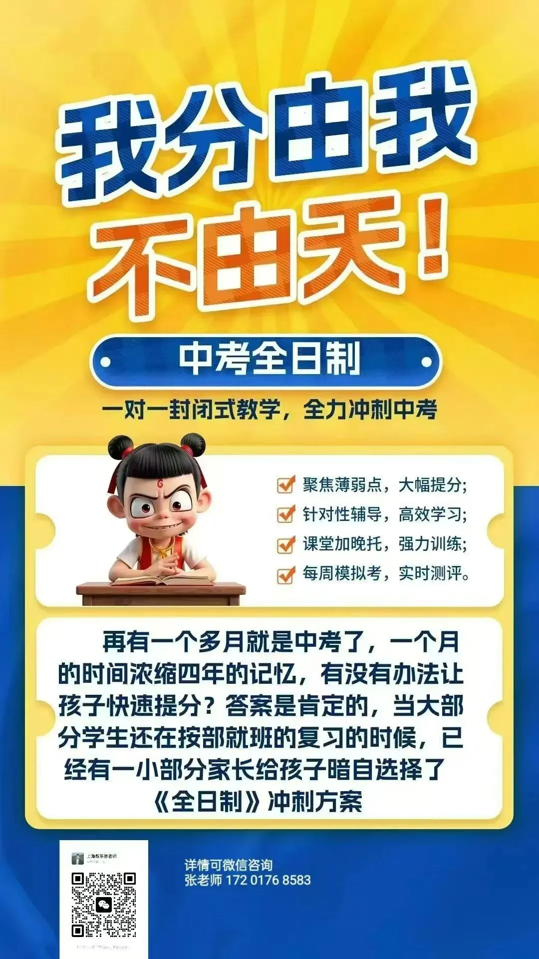 2026年上海中考备考指南 第1张