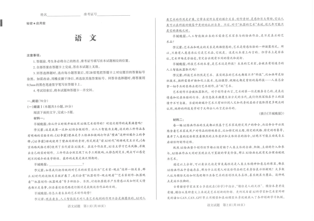 【2026高考】省二模试卷与答案 第7张