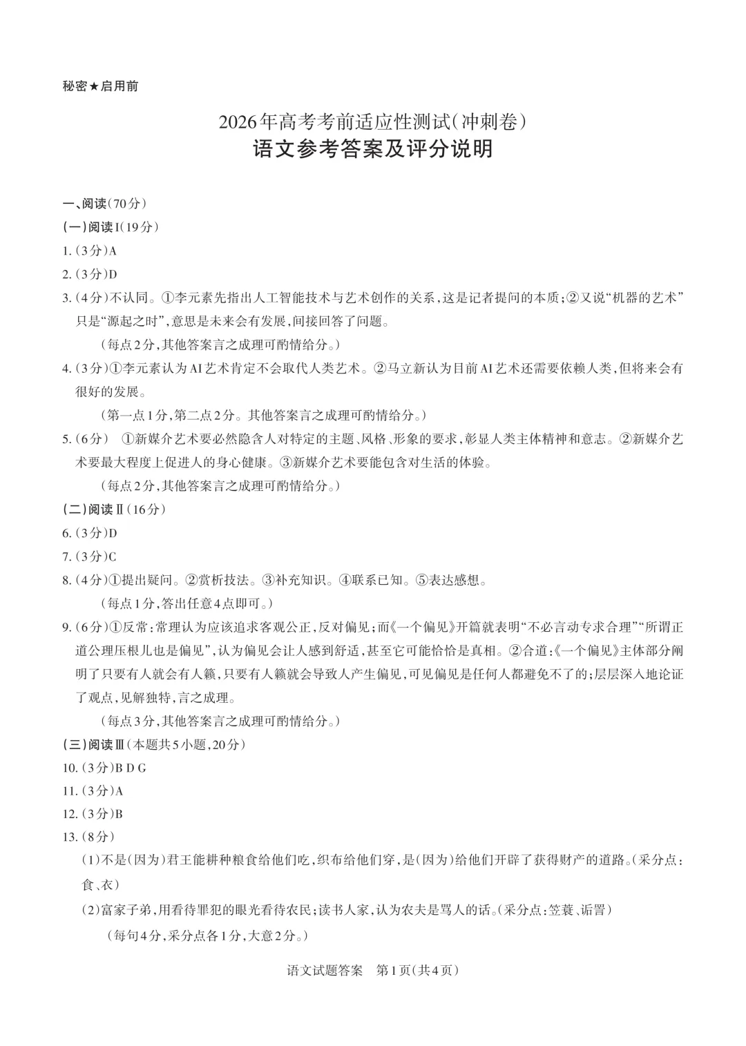 【2026高考】省二模试卷与答案 第12张