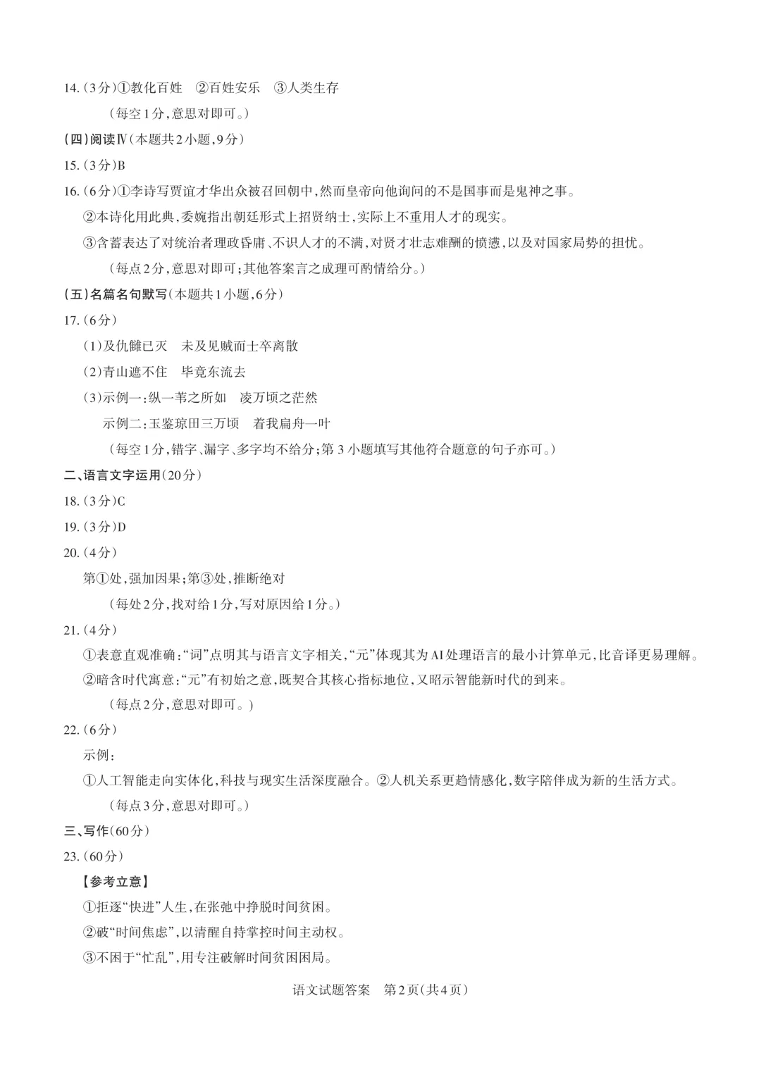 【2026高考】省二模试卷与答案 第13张