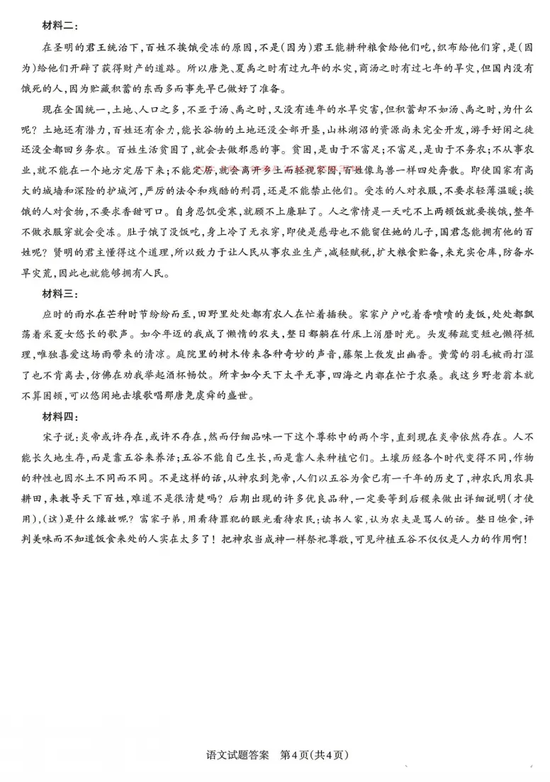 【2026高考】省二模试卷与答案 第15张