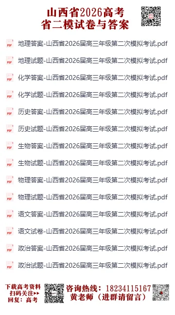 【2026高考】省二模试卷与答案 第17张