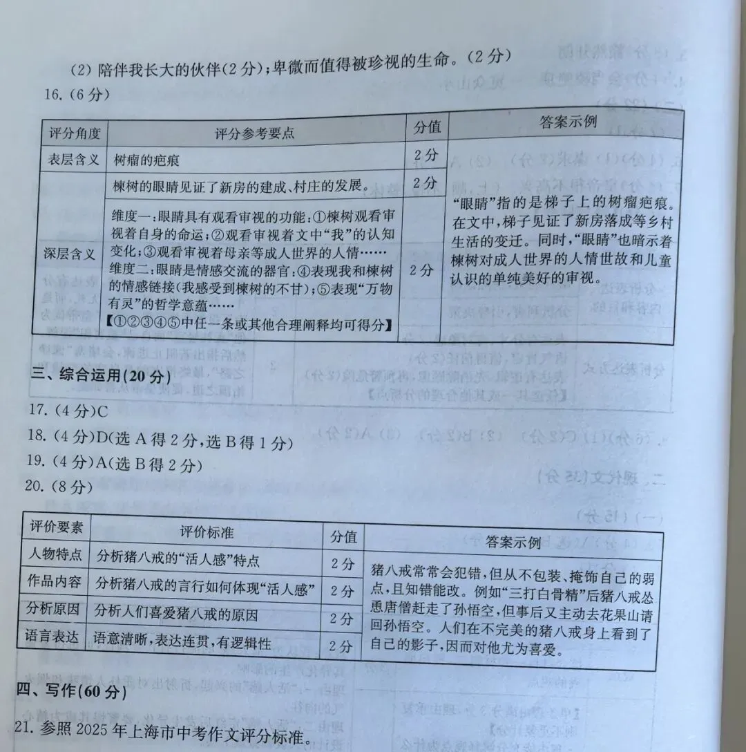 2026年徐汇区初三语文二模试卷及参考答案 第2张