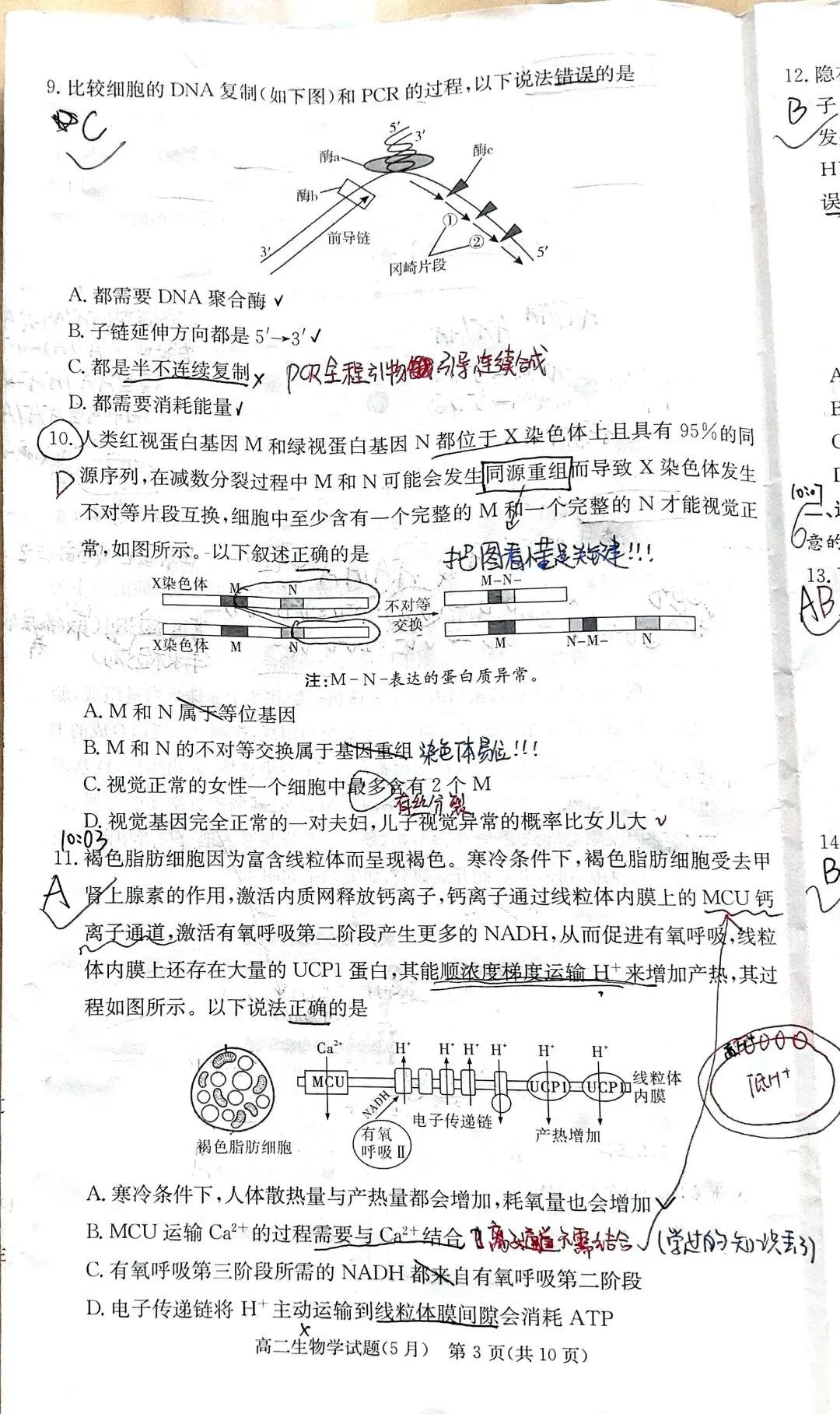 刚刚考完!高二生物期中试卷“翻车”现场,你看懂出题人的“坑”了吗? 第1张