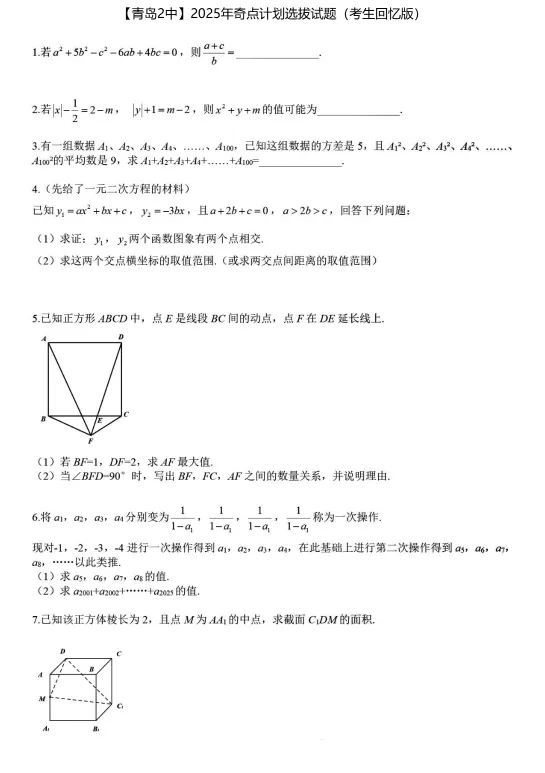 重磅!青岛二中奇点计划扩招?附历年真题+录取生源分析 第4张