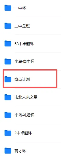重磅!青岛二中奇点计划扩招?附历年真题+录取生源分析 第5张