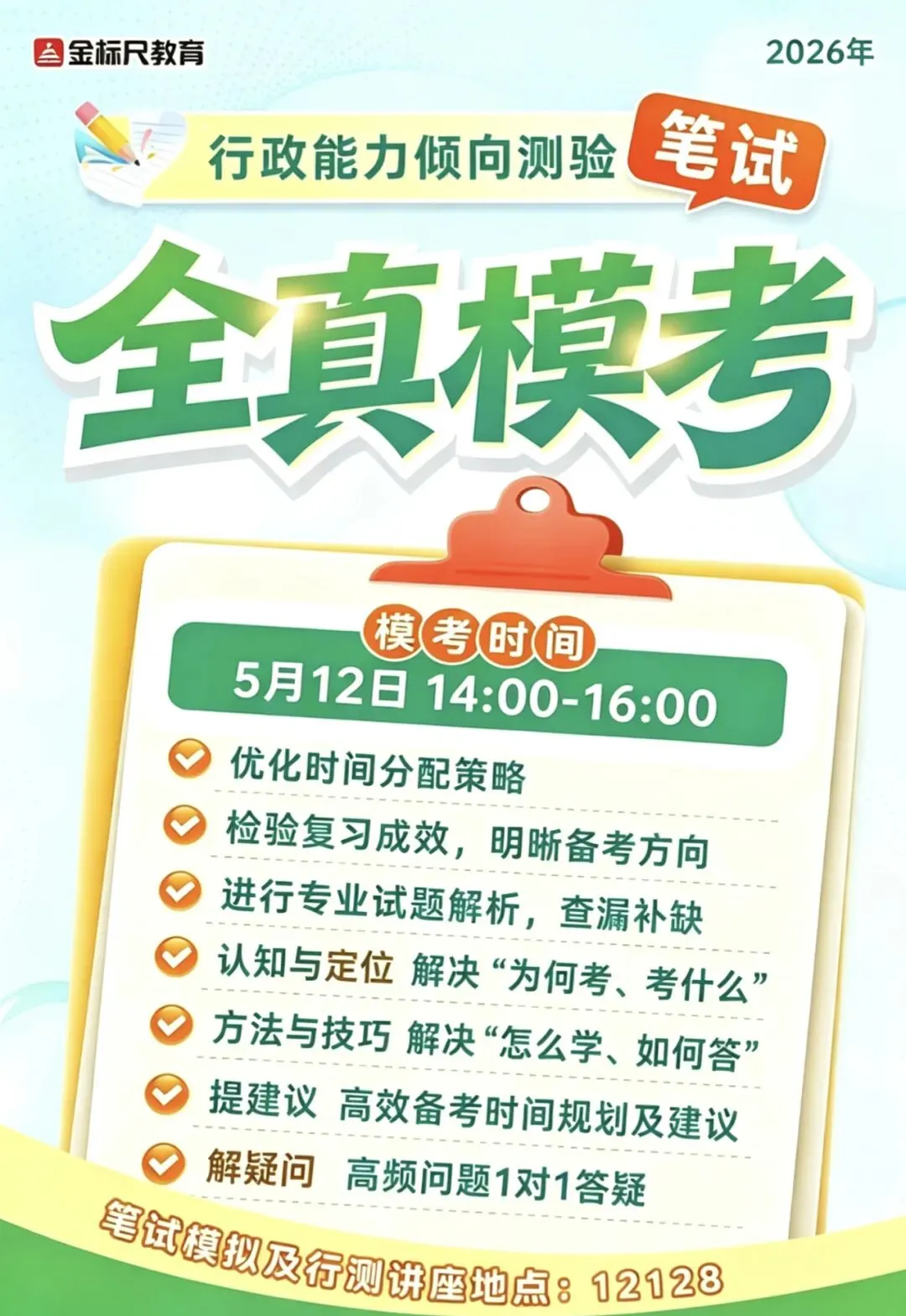 公考启航之行测备考专题讲座与全真模考 第2张