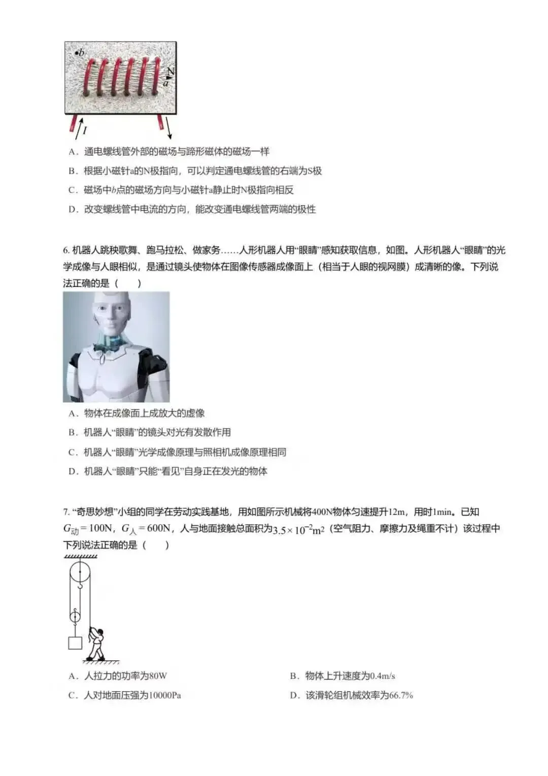 【初中物理】2026年河北省初中学业水平模拟考试物理试卷(夺冠型) 第12张
