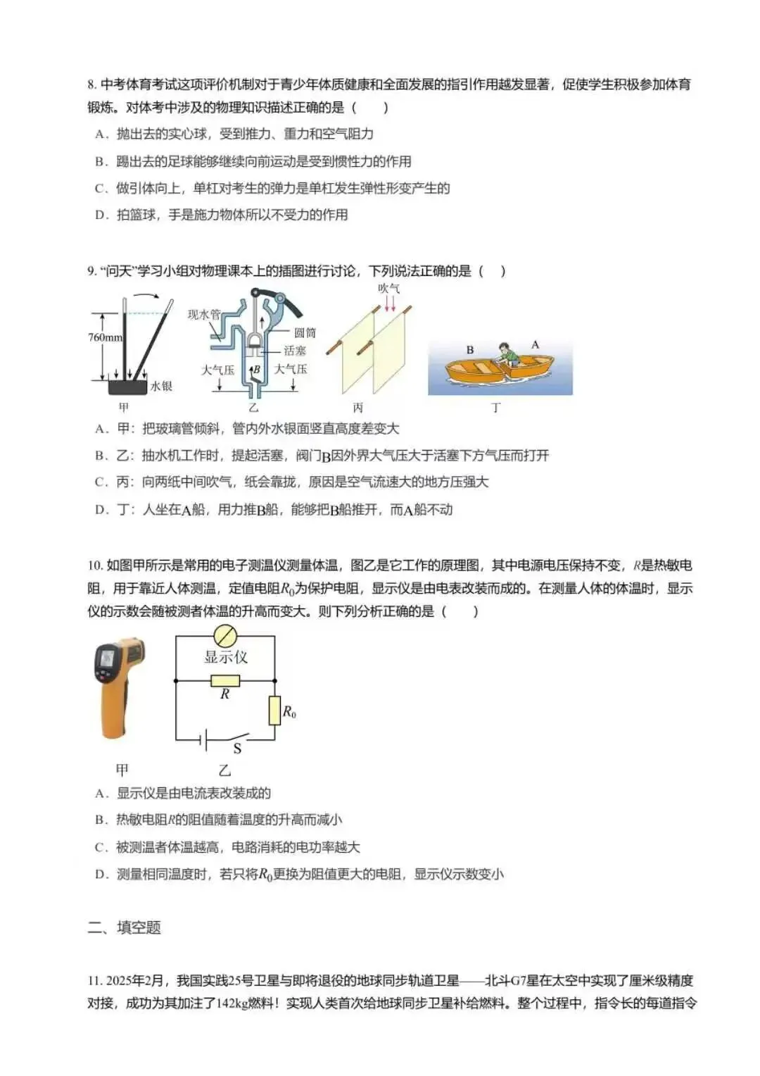 【初中物理】2026年河北省初中学业水平模拟考试物理试卷(夺冠型) 第13张