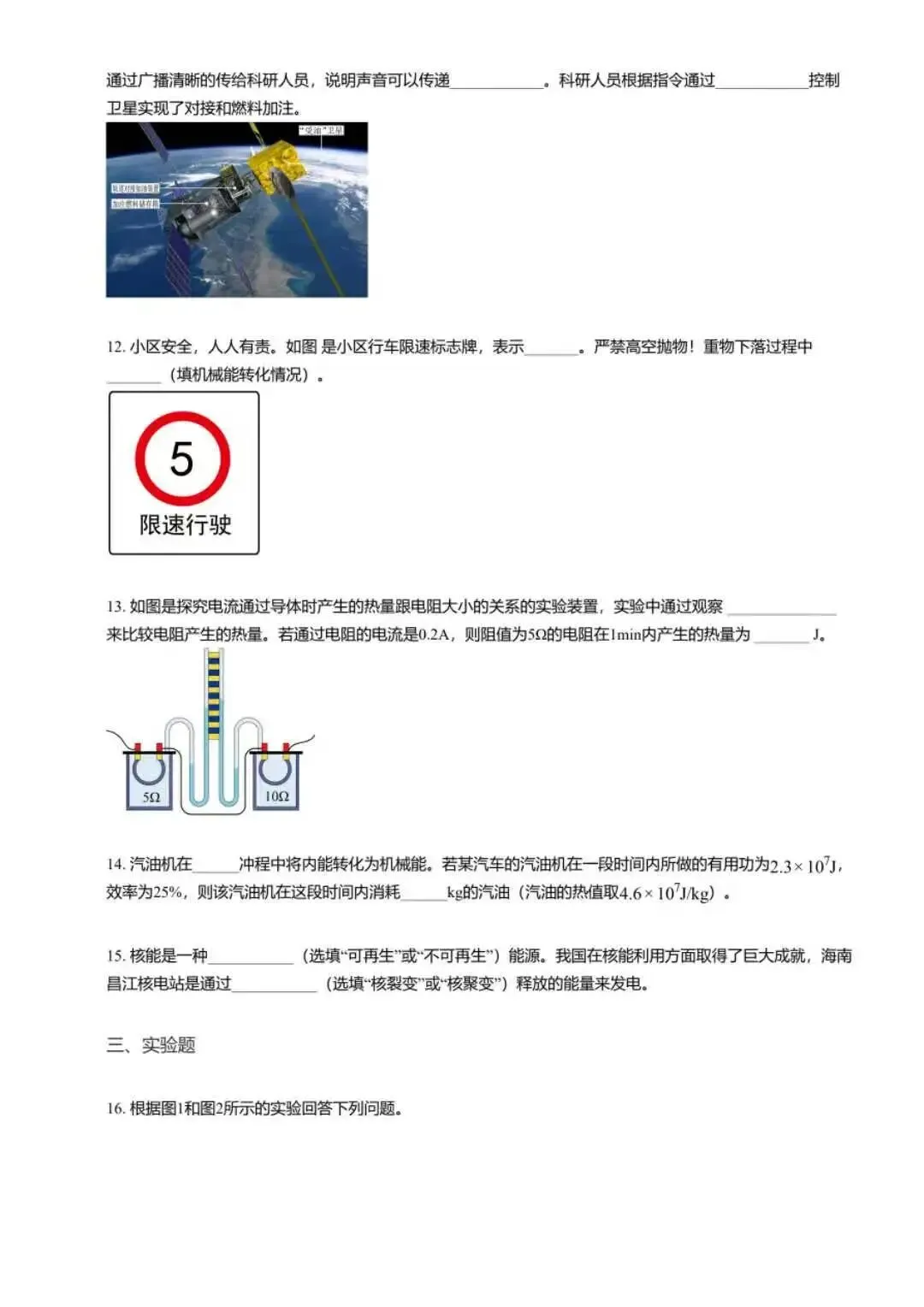 【初中物理】2026年河北省初中学业水平模拟考试物理试卷(夺冠型) 第14张
