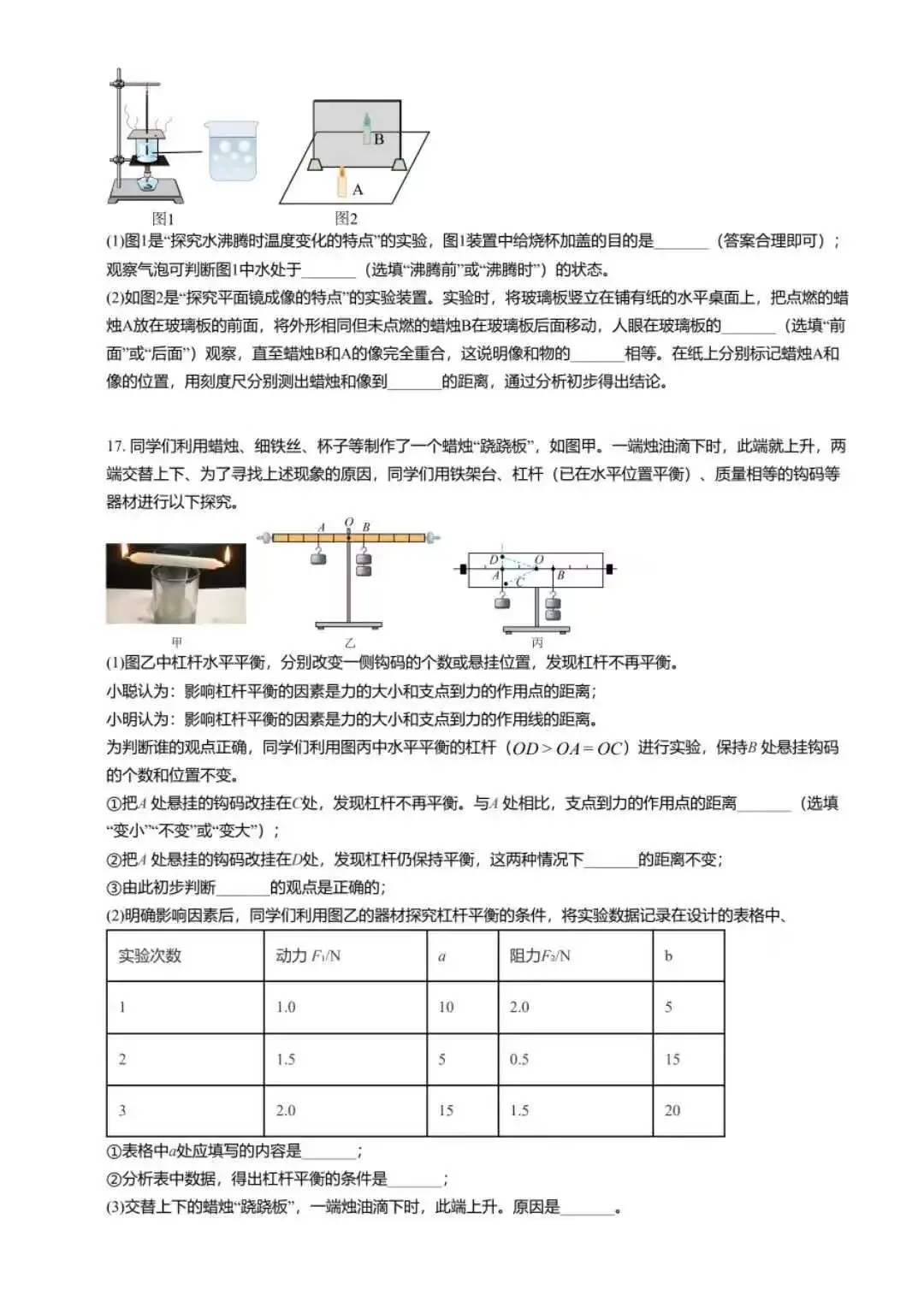 【初中物理】2026年河北省初中学业水平模拟考试物理试卷(夺冠型) 第15张