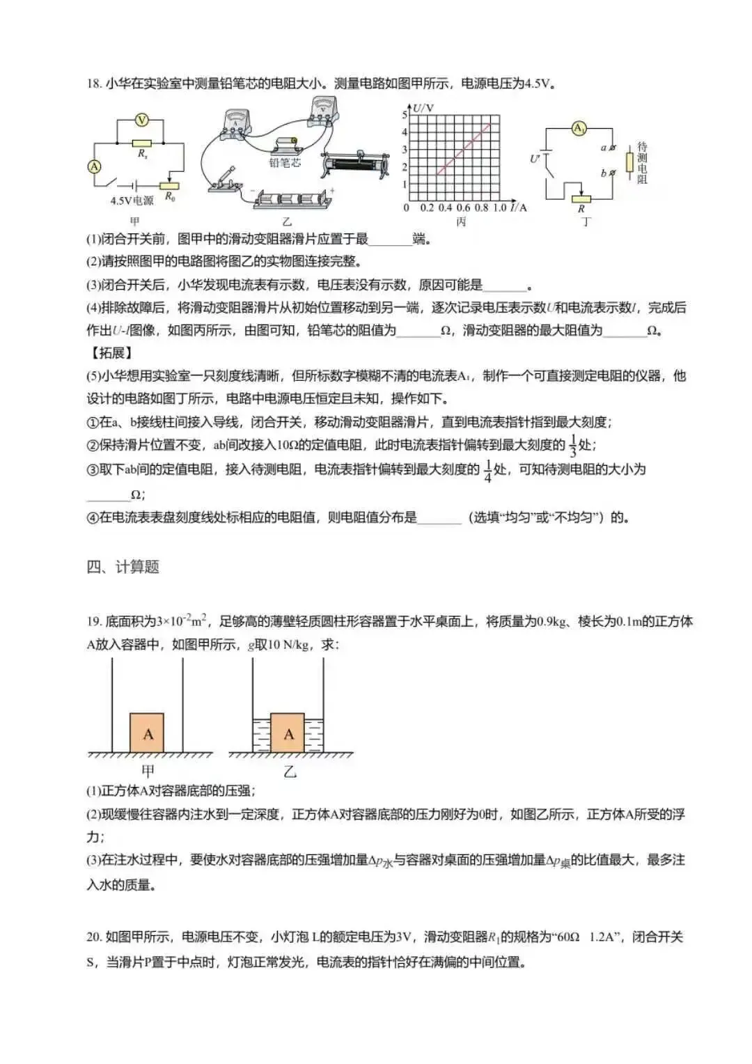 【初中物理】2026年河北省初中学业水平模拟考试物理试卷(夺冠型) 第16张