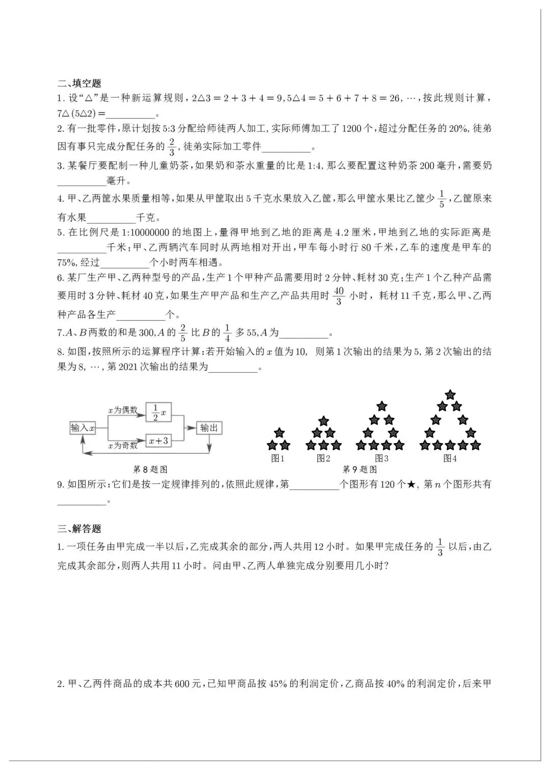 2026年4月龙八(高清电子档电子档真题已更新至2026年重庆小升初数学题库,答案整理中..) 第2张