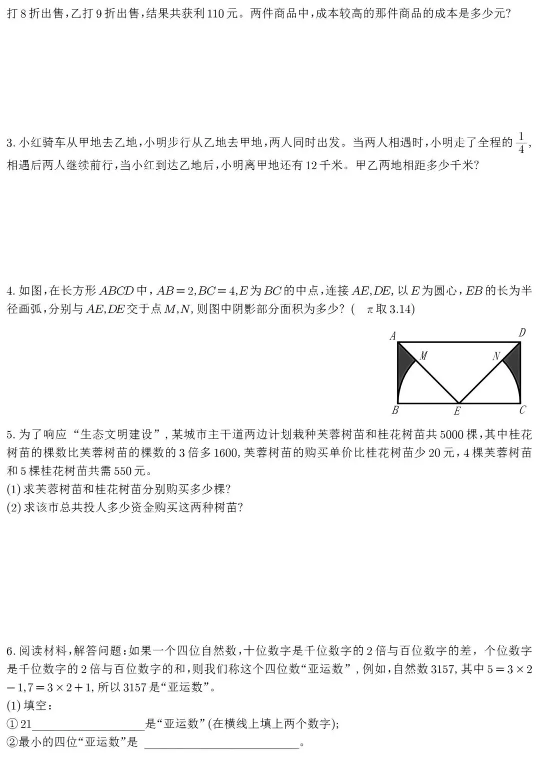 2026年4月龙八(高清电子档电子档真题已更新至2026年重庆小升初数学题库,答案整理中..) 第3张