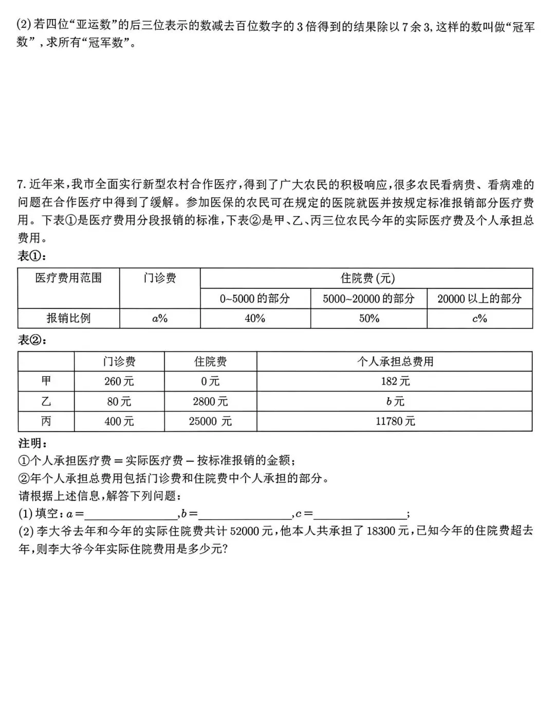 2026年4月龙八(高清电子档电子档真题已更新至2026年重庆小升初数学题库,答案整理中..) 第4张