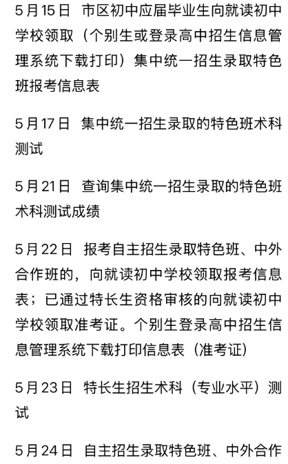 刚刚,杭州市教育局发布多项中考政策!涉及特长生、中外合作办学项目、特色班 第13张