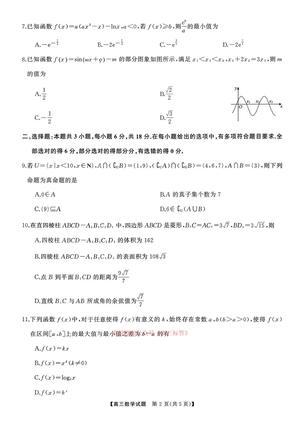 天壹名校联盟2026届高三全真模拟适应性考试答案 第2张