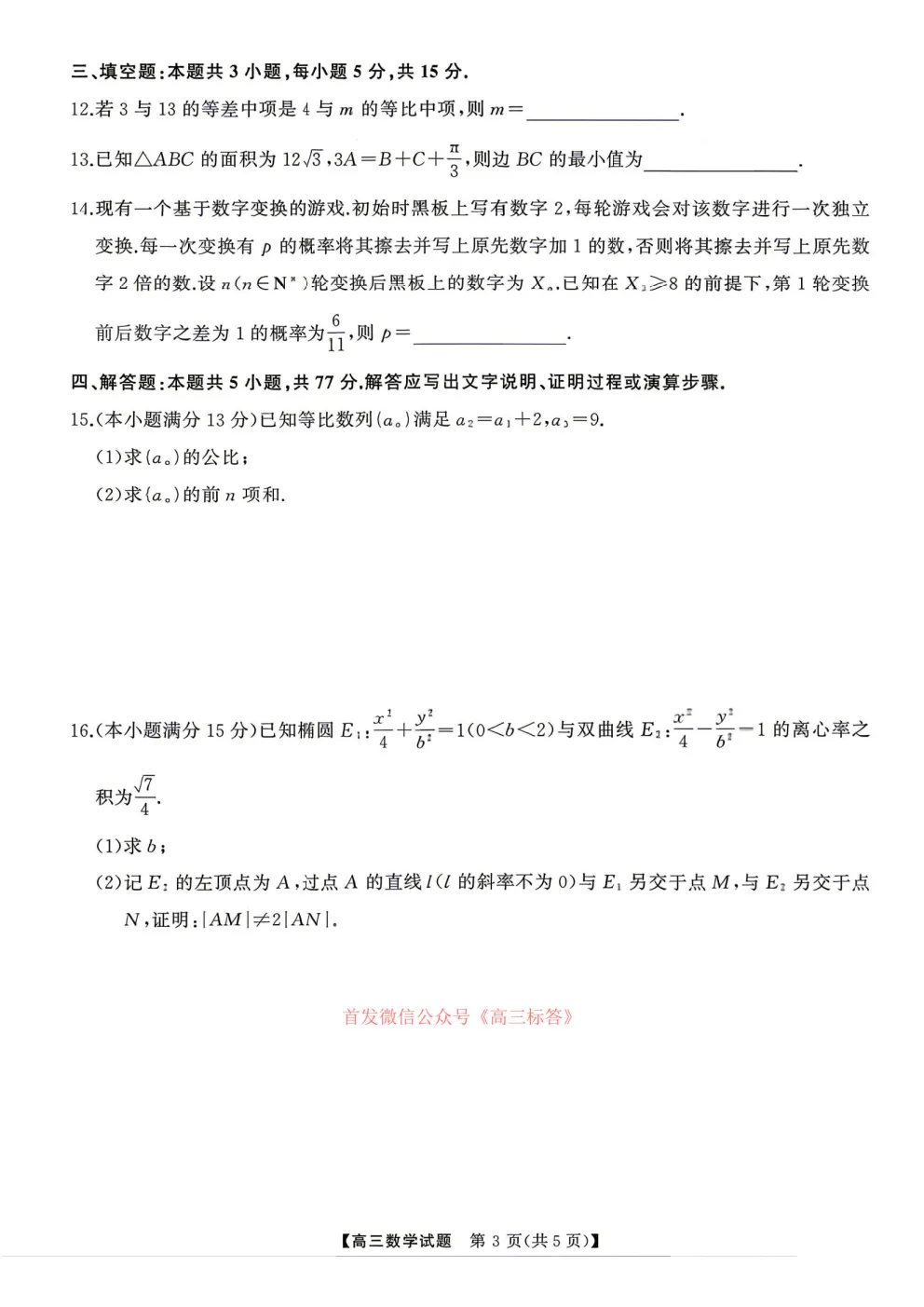 天壹名校联盟2026届高三全真模拟适应性考试答案 第3张