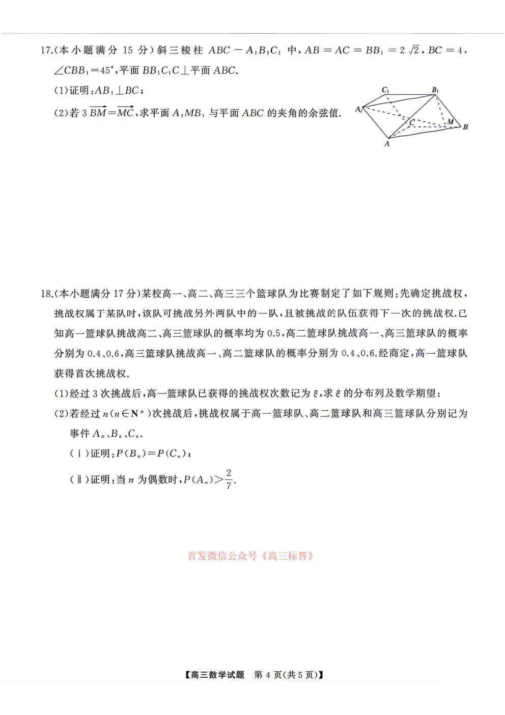 天壹名校联盟2026届高三全真模拟适应性考试答案 第4张