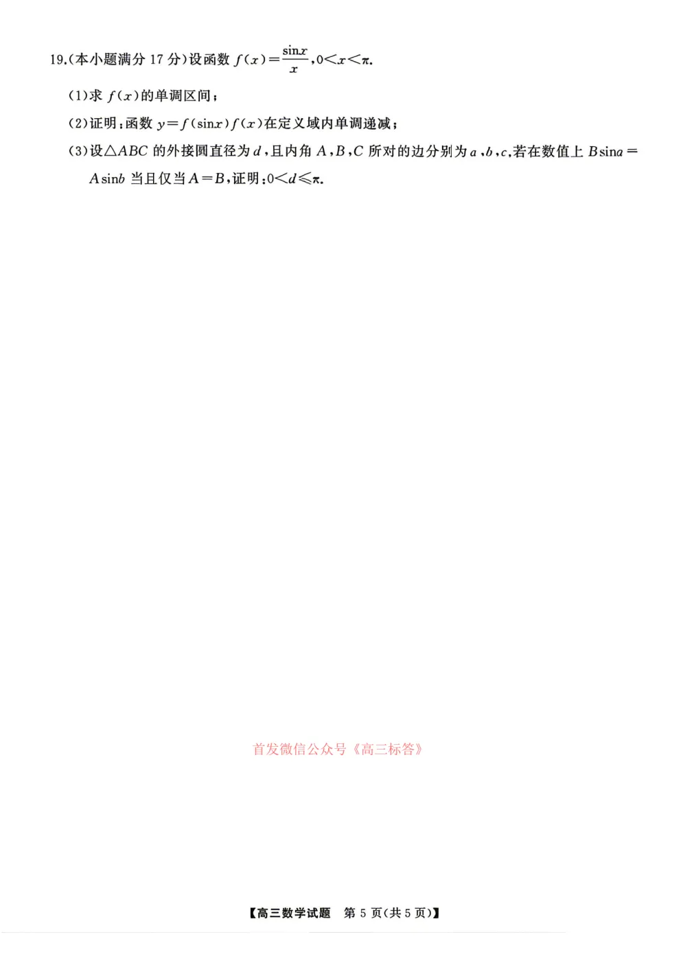 天壹名校联盟2026届高三全真模拟适应性考试答案 第5张