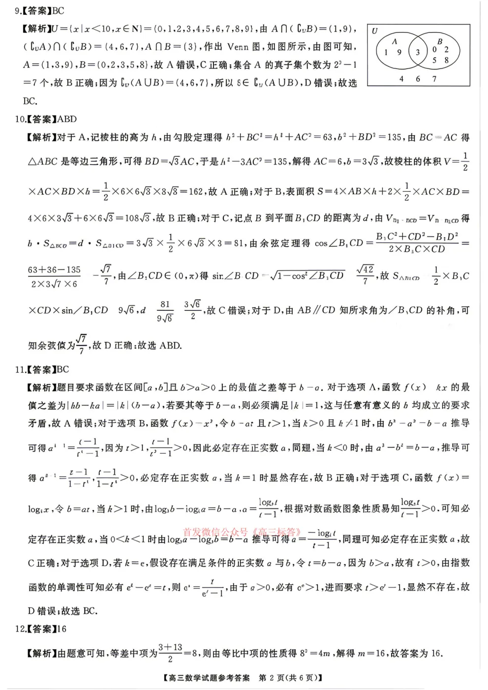 天壹名校联盟2026届高三全真模拟适应性考试答案 第7张
