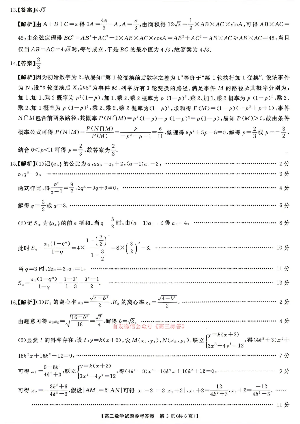 天壹名校联盟2026届高三全真模拟适应性考试答案 第8张