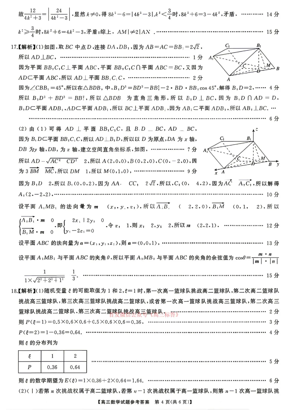 天壹名校联盟2026届高三全真模拟适应性考试答案 第9张