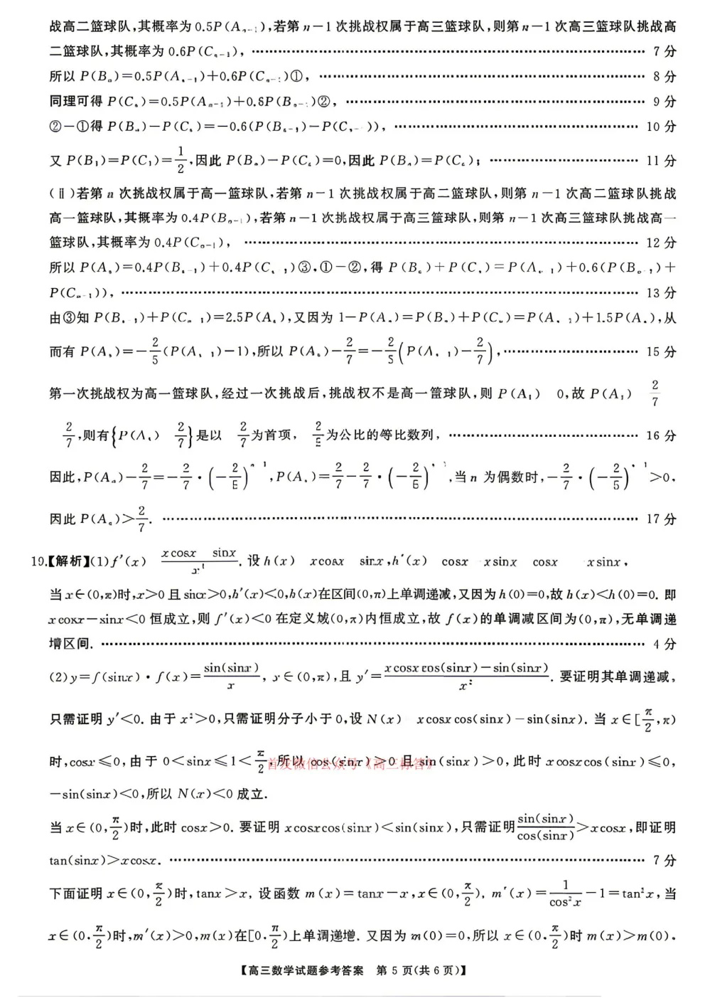 天壹名校联盟2026届高三全真模拟适应性考试答案 第10张